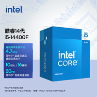intel 英特尔 酷睿i5-14400F CPU 4.7GHz 10核16线程