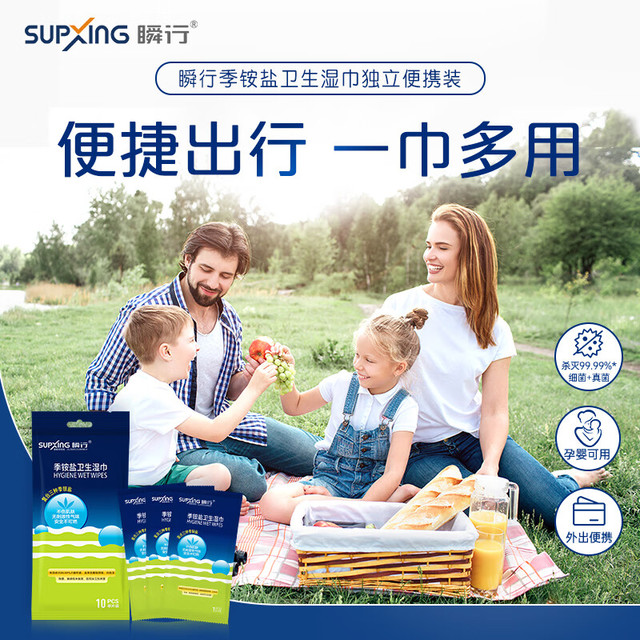 瞬行 随身复合季铵盐湿巾手部便携独立包装出行单片装10片/包