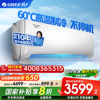格力 GREE 1.5匹 冷静王 新一级能效变频壁挂式空调挂机 KFR-35GW/(35549)FNhAc-B1(WIFI)