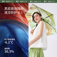 蕉下 Beneunder太阳伞五折伞胶囊系列防紫外线女防晒遮阳伞晴雨伞轻便迷你口袋 悦果