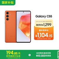 三星 SAMSUNG Galaxy C55 5G手机 8GB+256GB 缤纷橙