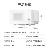 米家 MIJIA 小米微波炉  20升