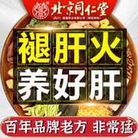 同仁堂 Tongrentang Chinese Medicine菊花枸杞决明子茶养肝护肝茶肝清养护熬夜口苦肝益养生茶150g