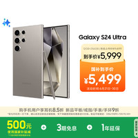 三星 SAMSUNG Galaxy S24 Ultra 5G手机 12GB+256GB 钛灰 第三代骁龙8