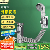 裕津 HS-5058 水龙头外接花洒 洗脸池水龙头延伸器
