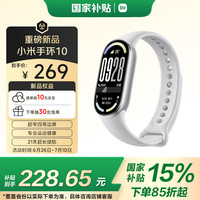 小米 Xiaomi MI）手环10 标准版银色  智能手环 专业运动 监测睡眠管理 心率血氧长续航运动