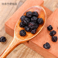 食怀【无添加蔗糖】蓝莓干长白山野生蓝莓干三角包装零食工厂 100g