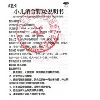 宏济堂 小儿消食颗粒 1.2g*15袋/盒 1盒装