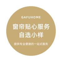 Gafuhome 新款现代简约双面加厚全遮光窗帘 可定制