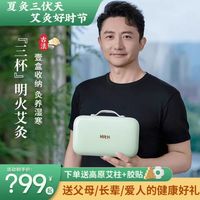 HITH 星曼智能艾灸盒小艾杯熏蒸热敷家用便携式明火艾灸罐随身灸