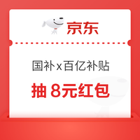 今日好券|7.1上新：周二好券速领！京东抽8元无门槛红包，京东领4-3元外卖叠加券！