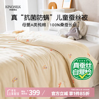 钱皇 甜梦小马母婴A类100%桑蚕丝儿童蚕丝被净重0.4斤120*150cm 花色