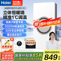 海尔 Haier 全面屏风暖浴霸照明排气一体集成300x600卫生间浴霸暖风机S360