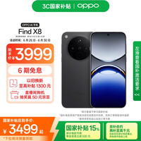 OPPO Find X8 5G手机 12GB+256GB 星野黑