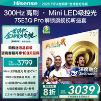 海信 Hisense 电视75E3Q Pro75英寸 300Hz百分区Mini级控光 电视机