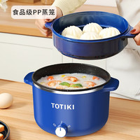 拓几 TOTIKI 电煮锅 2L蒸笼款（海之蓝）