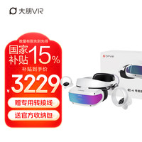 大朋VR 大朋E4 PCVR 性能版 六大升级 智能VR眼镜 非AR眼镜一体机