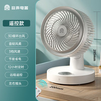 容声（RONGSHENG）空气循环扇家用卧室电风扇台式轻音小风扇宿舍小型摇头电扇 遥控款（摇头+定时）