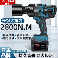 楼龙 日本电动扳手2800牛特大扭矩锂电扳手无刷大功率扳手电力塔吊铁路 超长续航2800牛配55A背负式电池