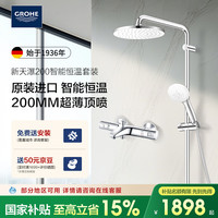 高仪 恒温花洒套装 200MM顶喷 空气注入手持套装恒温龙头有下出水 恒温带下出水