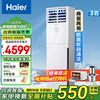 海尔 Haier KFR-72LW/02PGC83 立柜式空调 3匹