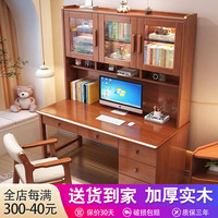 竹音 实木电脑桌书架书柜一体组合学习桌 120x60x186cm 胡桃色