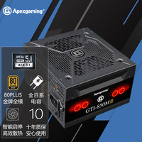 Apexgaming 美商艾湃电竞 艾湃电竞（Apexgaming）ATX3.1/PCIE5.1 GTI-850M 额定850W 黑色 支援PCIE 12V-2*6