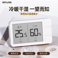 百亿补贴：RITERS 瑞特斯电子温湿度计家用室内高精度数显表带时间日期婴儿房老人房