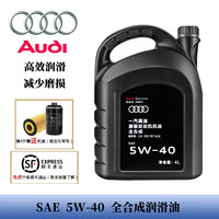 Audi 奥迪 原装机油 5W-40 全合成机油 4L