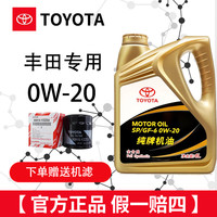 丰田 08880-85995 0W-20 SP级 全合成机油 4L