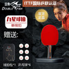 双鱼 正品双鱼九星级战拍 乒乓球拍 至尊版九星级-横拍1支