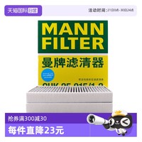 曼牌滤清器 曼牌CUK25015/21-2适配特斯拉MODEL 3/Y空调滤芯格滤清器