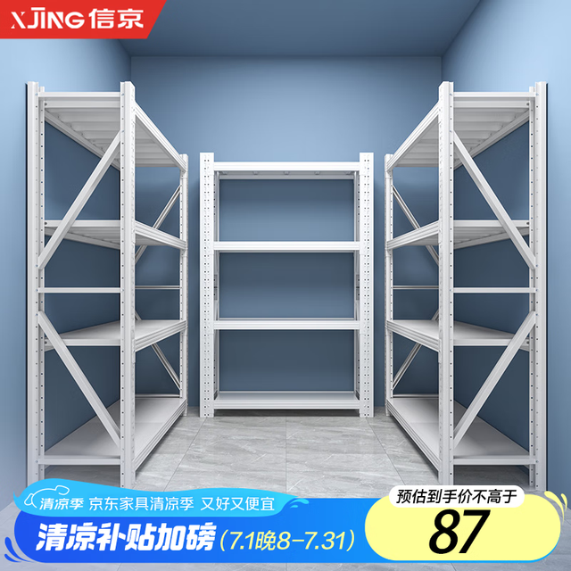 信京 XJING 货架置物架多层家用仓储物架中型库房超市多层展示架100*40*200cm 四层