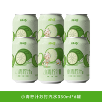 好巧 小青柠饮品解渴饮料果汁苏打汽水330ml0脂 6罐