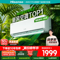 海信 Hisense 大1/1.5匹 小氧吧X3 增氧新风  除醛净化 大风量不直吹 新一级智能变频 新风挂机 大1.5匹 一级能效