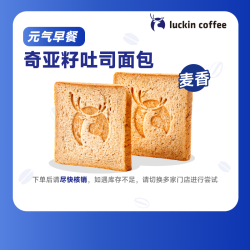 瑞幸咖啡 奇亚籽吐司面包(下单前请与门店确认有无库存) 每人限购1单 15天有效 限自提