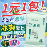 可爱多 爱多 湿厕纸湿巾便携装10抽1包