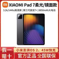百亿补贴：小米 Xiaomi pad 7 11.2英寸平板电脑 3.2K高清大屏 网课办公娱乐12+256G