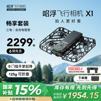 HOVER CAMERA 哈浮飞行相机X1