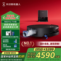 科沃斯 ECOVACS X9 扫拖一体机 上下水版