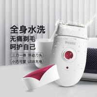 奔腾 脱毛仪腋毛女士电动剃毛刀刮毛刀腋下剃毛器干湿两剃脱唇毛神器