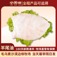 宁羴源宁夏滩羊羊尾油5斤新鲜烧烤羊尾纯羊尾油食材火锅羊油纯邮政 整块 10斤