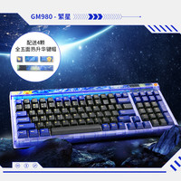 新贵 GM980三模机械键盘热插拔Gasket结构98配列透明客制化键盘