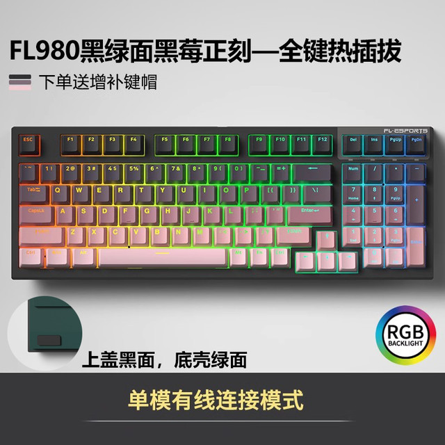 腹灵 FL980V2 97键 2.4G蓝牙 多模无线机械键盘 进阶版
