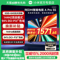 小米 Xiaomi REDMI A Pro55英寸高清144Hz高刷平板电视机2025补贴