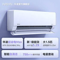 华凌 神机二代Pro系列 KFR-35GW/N8HE1ⅡPro 新一级能效 壁挂式空调