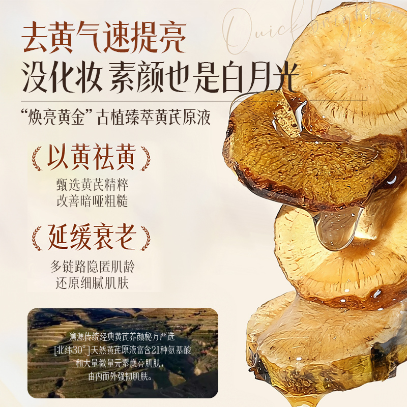 胖东来黄芪水乳套装护肤品抗皱提亮去黄补水保湿熬夜女