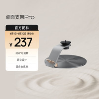 极米 XGIMI D183S X-Desktop Stand Pro投影仪桌面支架