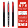 三菱铅笔 uni UBA-188 拔帽中性笔 红色 0.5mm 3支装