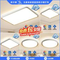 希尔顿灯具 灯具现代简约客厅吸顶灯全光谱卧室灯具组合全屋套餐